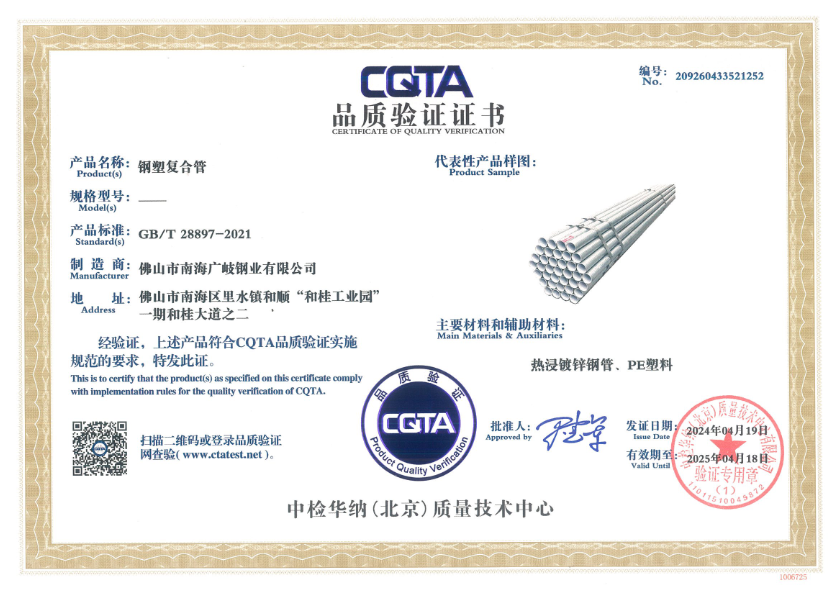 CQTA-鋼塑管